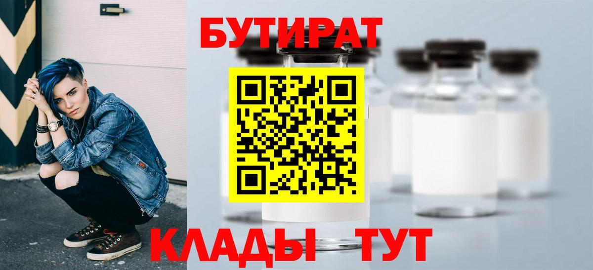 БУТИРАТ оксана Белебей