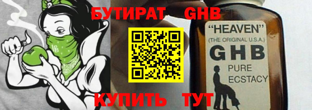 Белебей  БУТИРАТ  Вход с VPN  БУТИРАТ GHB 