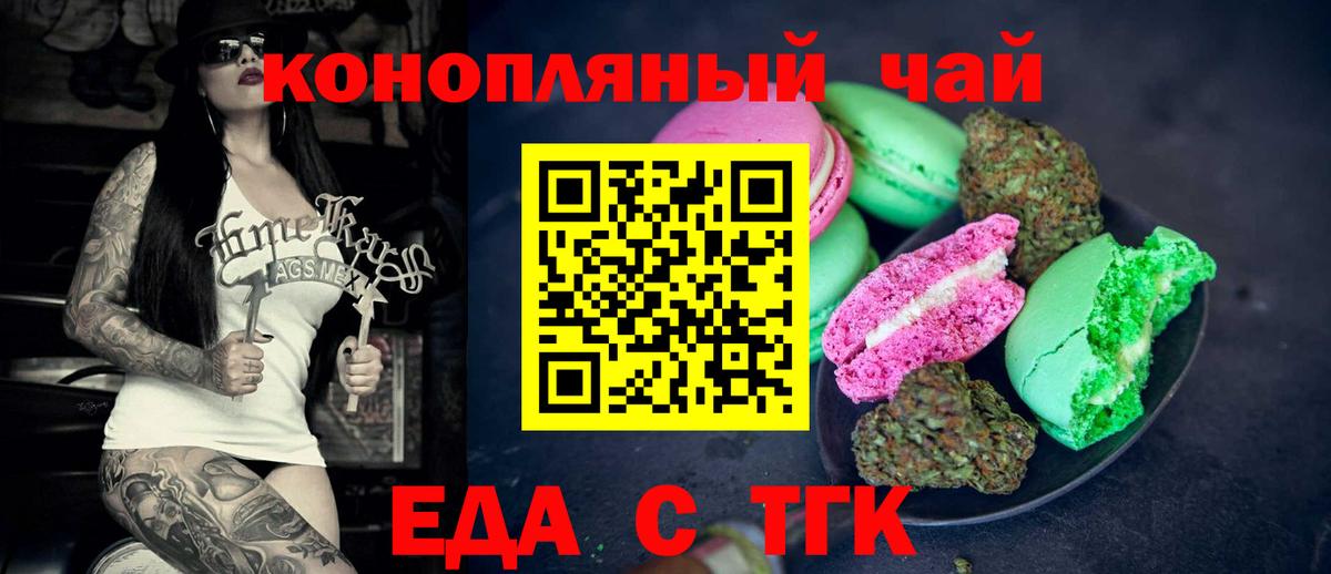 Белебей  Cannafood марихуана  Вход с VPN 