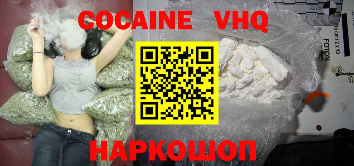 Белебей  Кокаин Эквадор  КОКАИН  Вход с VPN  Cocaine Колумбийский 
