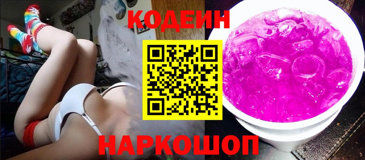 Белебей  Кодеиновый сироп Lean напиток Lean (лин)  Вход с VPN 