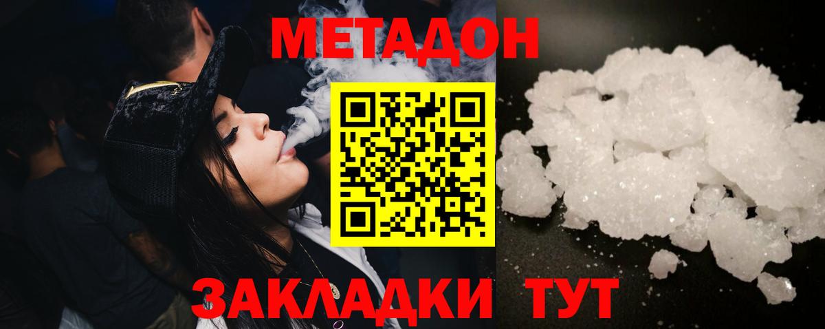Метадон мёд  Вход с VPN  Метадон мёд  Белебей 