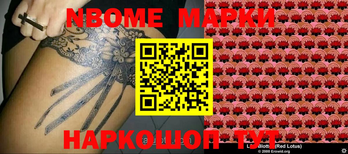 Марки 25I-NBOMe 1500мкг  Наркотические марки  Белебей  Вход с VPN 