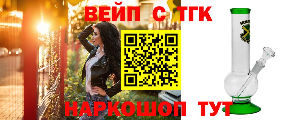 ТГК вейп с тгк  Вход с VPN  ТГК концентрат  Белебей 